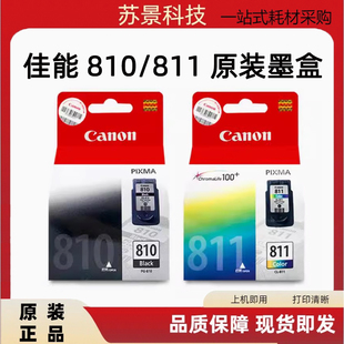 MP486 811墨盒MP276 佳能810 MP258墨盒 MX328 338 MP496 原装