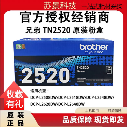 兄弟TN2520XL原装粉盒L2648DW