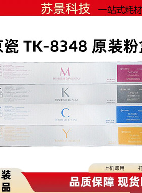 原装正品 京瓷TK-8348粉盒 TASKalfa 2552ci 2553ci碳粉 彩色墨粉