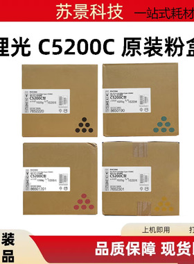 理光原装Pro C5200C型墨粉高速工程机C5210S C5200S粉盒粉仓碳粉