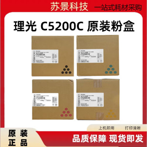 理光原装Pro C5200C型墨粉高速工程机C5210S C5200S粉盒粉仓碳粉