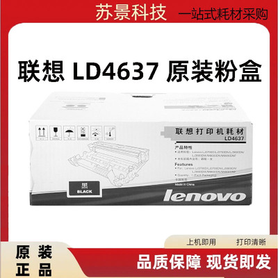 硒鼓Lenovo/联想联想LD4637