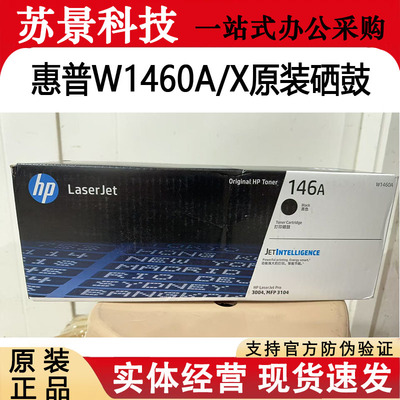惠普146A1460A硒鼓打印机墨粉