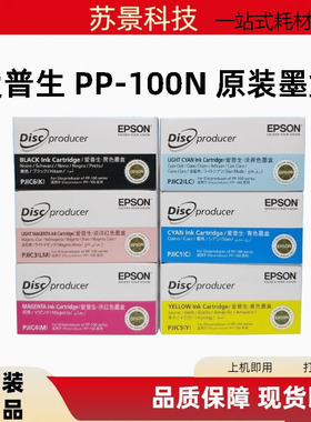 原装爱普生PP-50 PP-100N墨水PP-100ii AP 光盘刻录机墨盒PJIC7