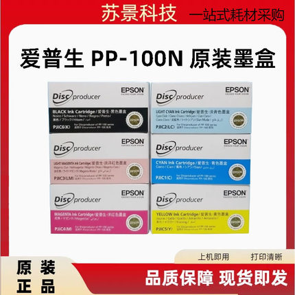原装爱普生PP-50 PP-100N墨水PP-100ii AP 光盘刻录机墨盒PJIC7