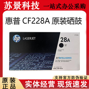 原装 硒鼓 28a 惠普 m403d CF228A 适用m427dw m427fdw打印机