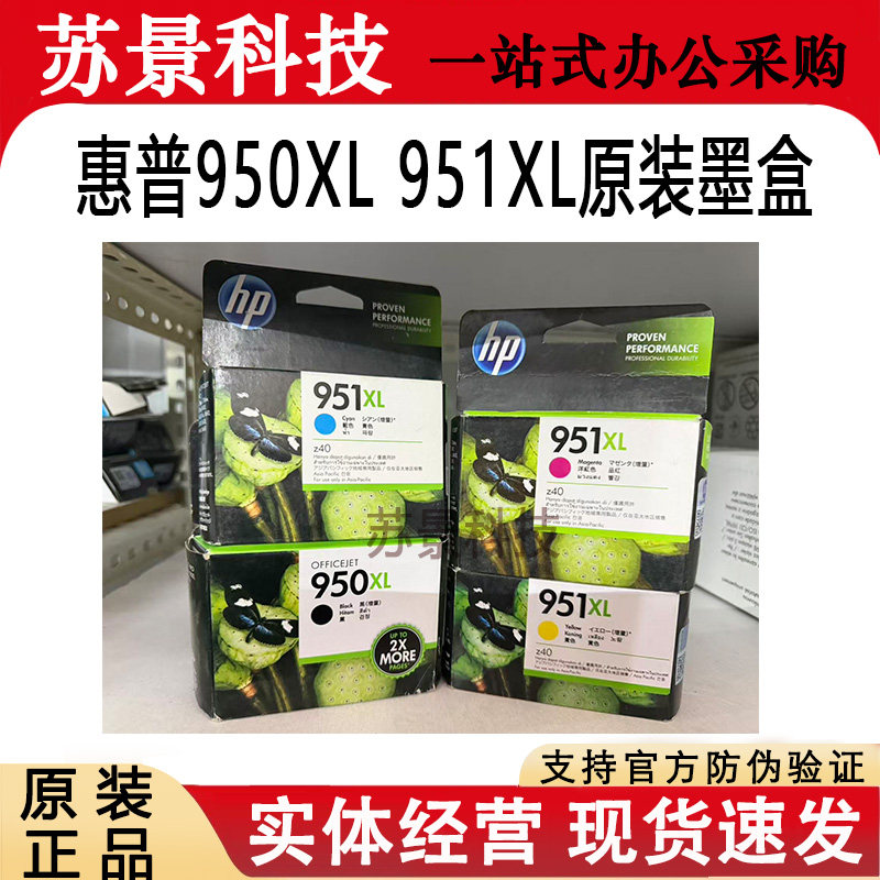 惠普原装950XL墨盒 HP 950XL 951XL 276dw 8600打印机 黑彩大容量