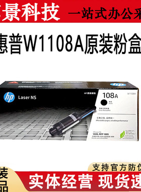 原装惠普W1108AD NS1020c 1020w NS1005c 智能闪充粉盒 墨粉 碳粉
