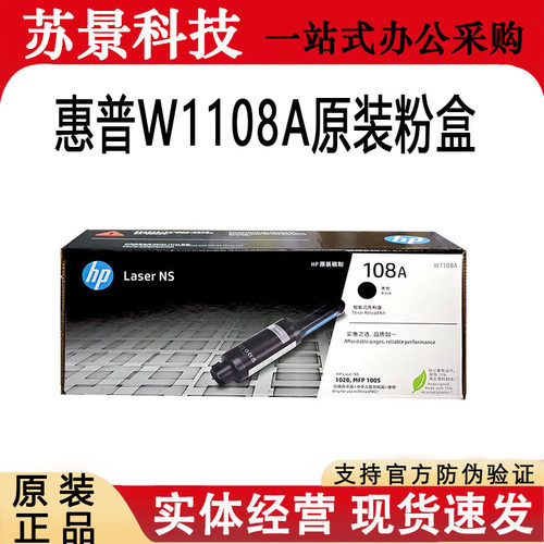 惠普1108ANS1005c智能闪充粉盒