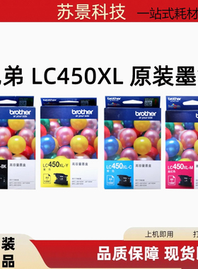 原装兄弟LC450XL-BK 适用于MFC-J6710DW 6910DW