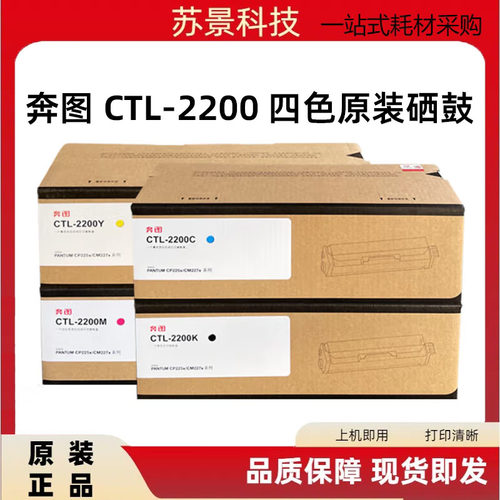 奔图一体式硒鼓22002270