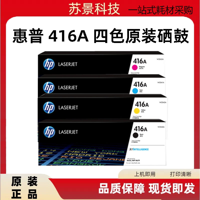 硒鼓粉盒原装惠普416a硒鼓粉盒