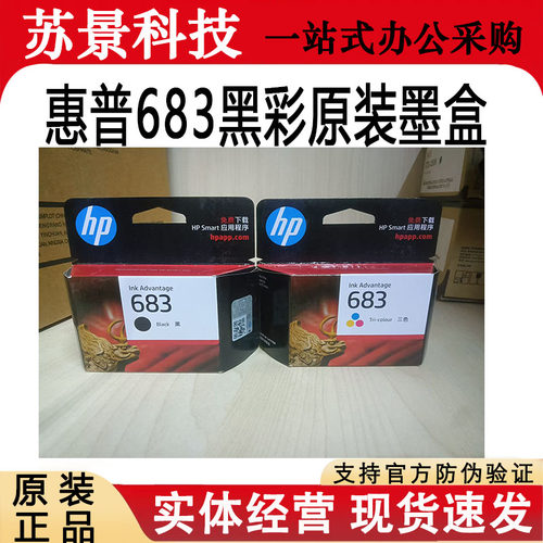 惠普683原装墨盒61706570打印机