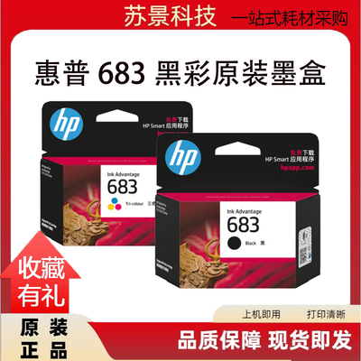 惠普683原装墨盒61706570打印机