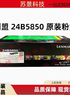原装利盟24B5850粉盒 利盟ES460 XS463 XS464 XS466打印机粉盒