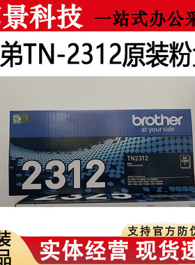 原装兄弟TN-2325 2312粉盒DR-2350硒鼓HL-2260 DCP-7080 MFC-7380