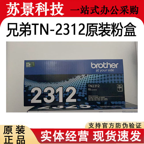 原装兄弟TN-2325DR2350硒鼓7380