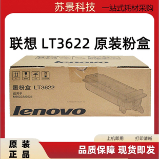 M9525打印机粉盒 联想M9522 原装 联想LT3622