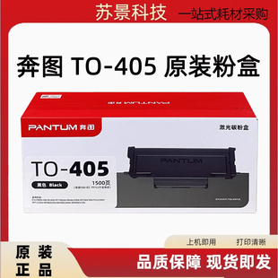 405H P3370DN M6705DN 原装 M7106DN M6863FDN 碳粉粉盒 奔图