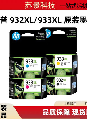 原装 惠普932墨盒HP7110 7610 7612 7510 6700 933XL 932XL大容量