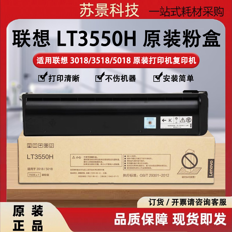 LT3550H原装粉盒联想打印机