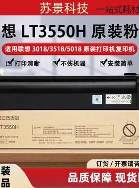 联想LT3550H原装黑色碳粉原装粉盒适用3518/5018打印机复印机）