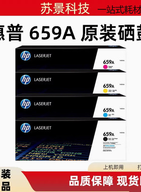 原装惠普659A硒鼓 W2010A硒鼓M856 M776硒鼓 659A黑色彩色硒鼓