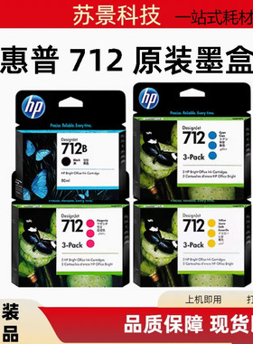 原装惠普HP712号墨盒 绘图仪T650打印机 3ED29A黑色 3ED277A 墨水