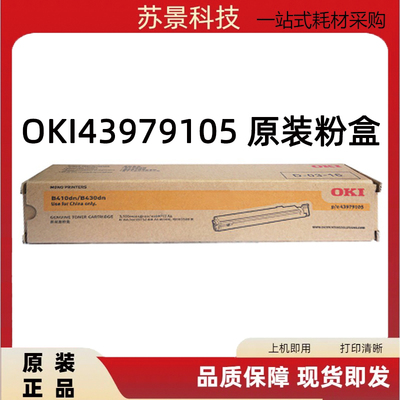 原装正品OKI粉盒不伤机器