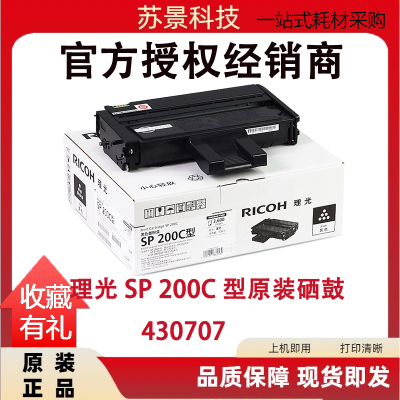理光SP200C型墨粉盒210/212SNw