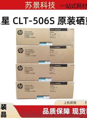原装三星CLT- 506S黑色 彩色硒鼓粉盒CLP-680ND CLX-6260ND/ 506L