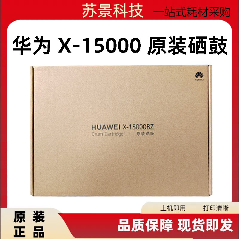 华为F-1500BZ黑粉硒鼓X1BZ81B5P5