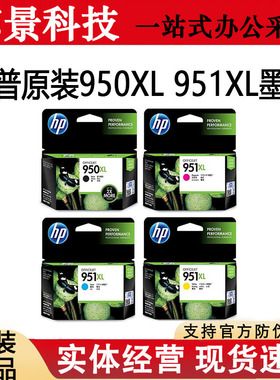 惠普原装950XL墨盒 HP 950XL 951XL 276dw 8600打印机 黑彩大容量