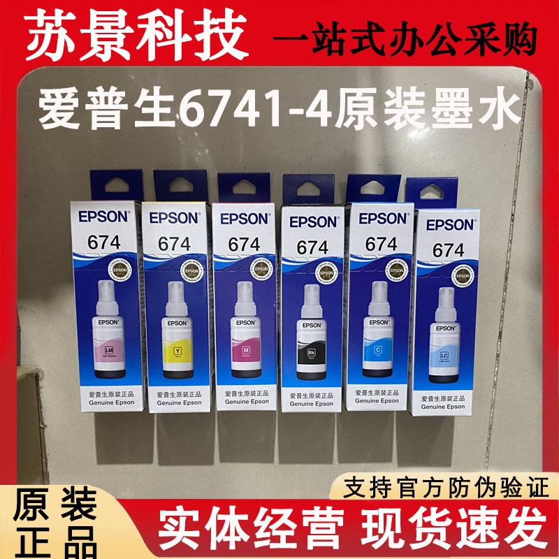爱普生674/L1800打印机连供墨水