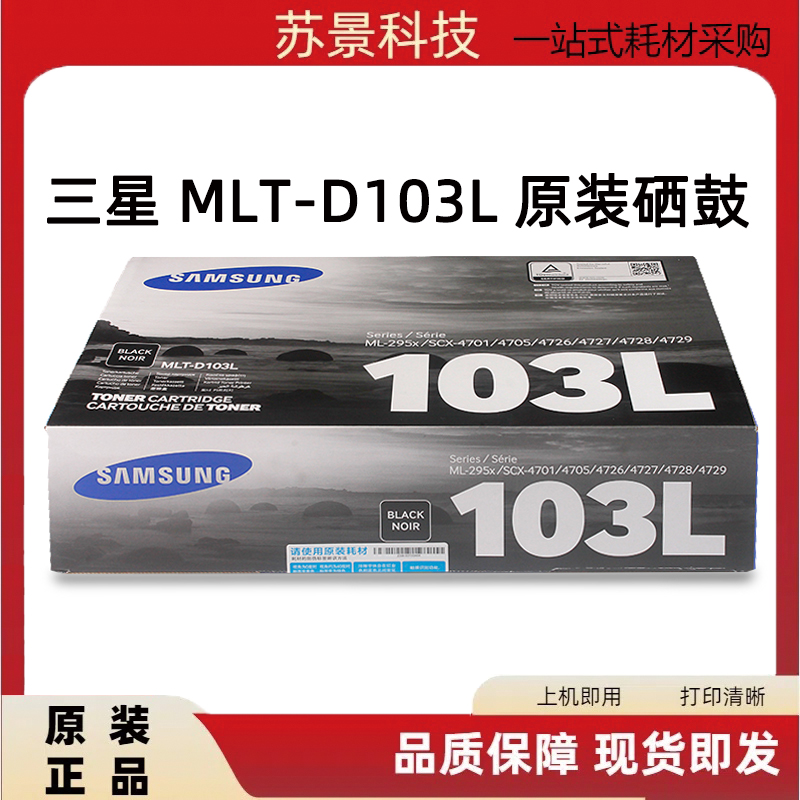 原装正品硒鼓三星不伤机器