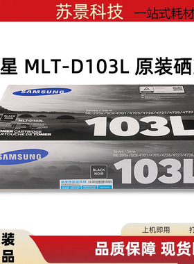 三星MLT-D103L硒鼓SCX-4701ND 4701 4705ND 4727FD SCX-4728HN