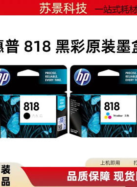 原装惠普818墨盒 HP 2418 F4288 D2568 D2668打印机墨盒 黑色彩色