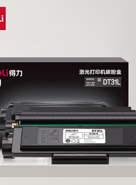 得力DT31L原装硒鼓适用DM31ADNL墨盒DP31DNL DM31DNL打印机硒鼓