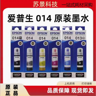 墨水L8168 黑色 L8188墨水 014 墨水打印机 013 EPSON爱普生原装