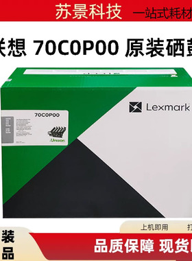 利盟70C0P00 CS310dn  410dn 510de CX410 C XC 2130硒鼓成像组件