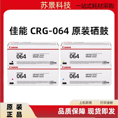 佳能激光打印机硒鼓CRG-064