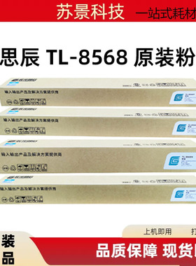原装立思辰TL-8568四色粉盒GA9540cdn/GB9541cdn复印机碳墨粉盒墨
