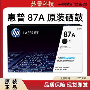 M526 M527Z 87A M527F M527dn MFP M506 硒鼓HP CF287A 惠普 原装