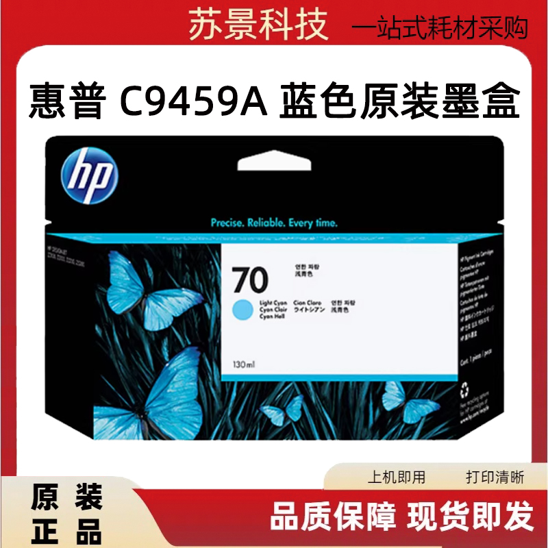 原装正品惠普不伤机器