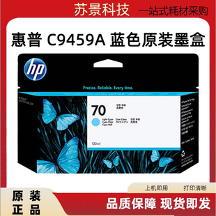 惠普Z3100绘图仪 惠普70光亮剂墨盒 原装 惠普C9459A