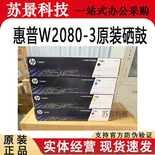 原装惠普118A/178硒鼓W2080A