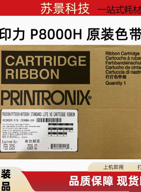 原装普力印P7000 8000 N7000 P8003 8203 8206H 255051-104色带架