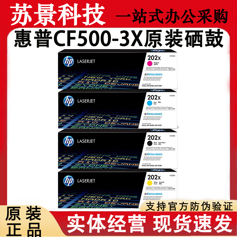 惠普CF500XM280FP281大容量硒鼓