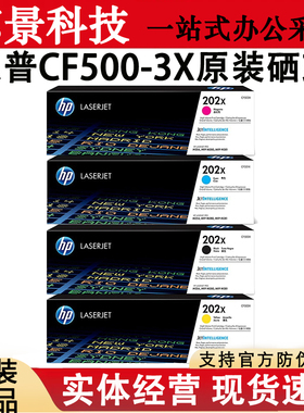 惠普原装HP CF500X 202X硒鼓 M254 MFP M280 MFP M281大容量硒鼓