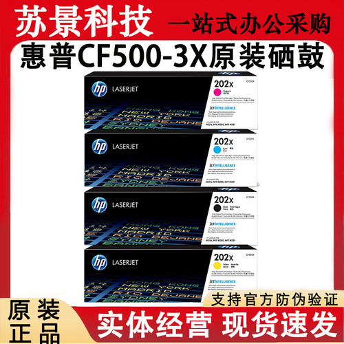 惠普CF500XM280FP281大容量硒鼓